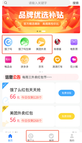 领外卖券