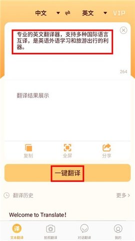 英文拍照翻译