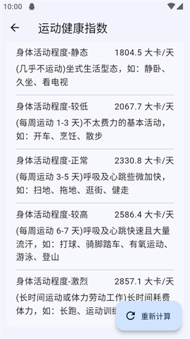 运动健康计算器