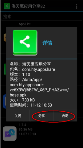 海天鹰应用分享