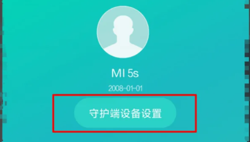小米家人守护