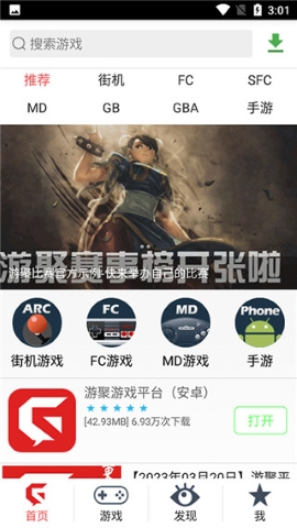 游聚游戏平台
