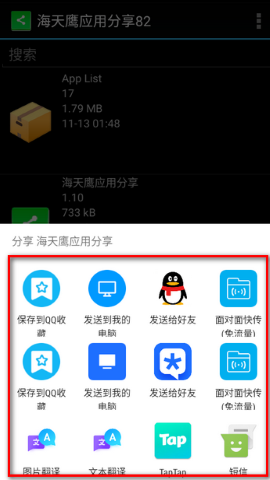 海天鹰应用分享