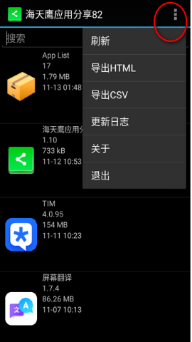 海天鹰应用分享