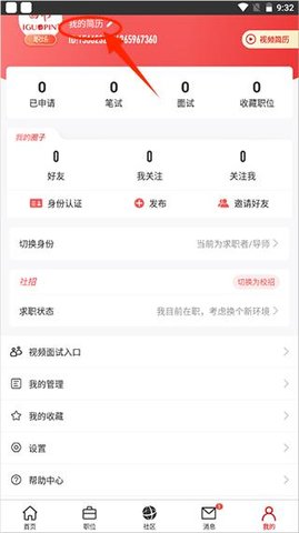 国聘app