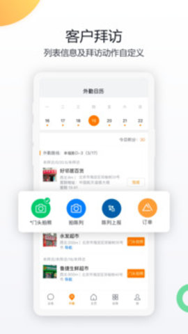 纷享销客