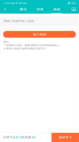 welearn随行课堂
