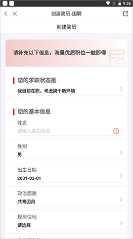 国聘app