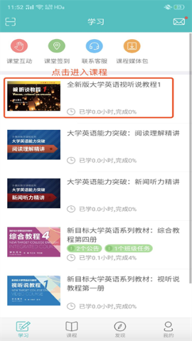 welearn随行课堂