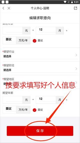 国聘app