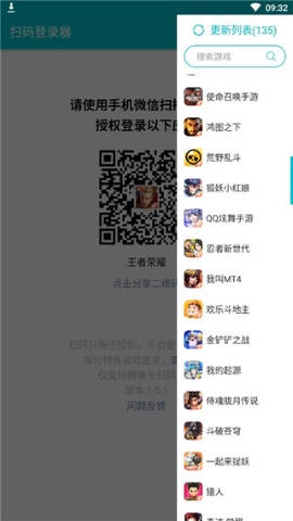 扫码登录器