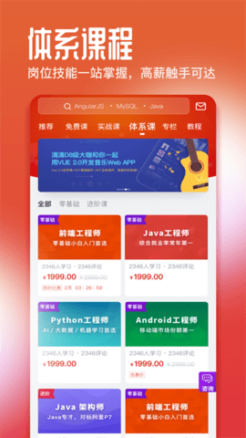 慕课网安卓版