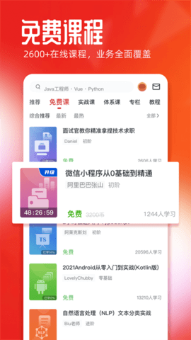 慕课网安卓版