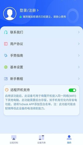 todesk远程控制