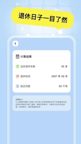 全能退休计算器