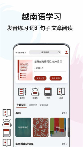 越南语翻译通