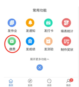 班级小管家官方版
