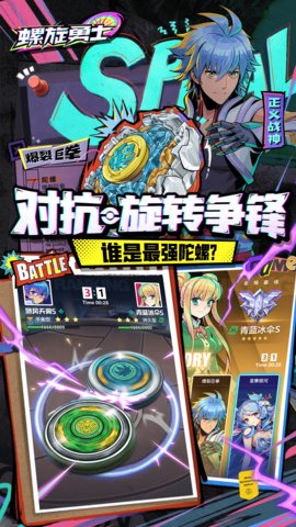 螺旋勇士