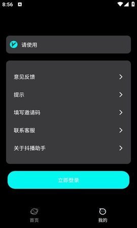 抖播助手