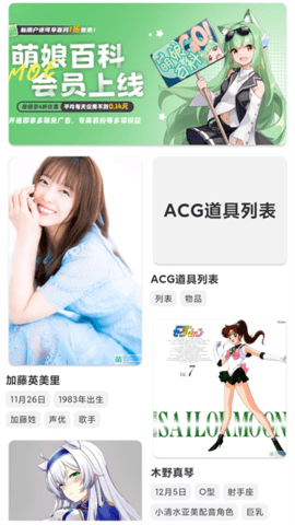 萌娘百科app
