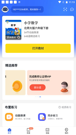 洋葱学院免费版