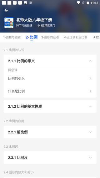 洋葱学院免费版