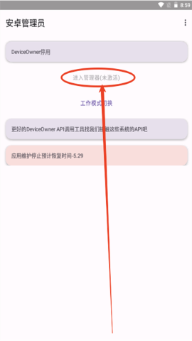安卓管理员