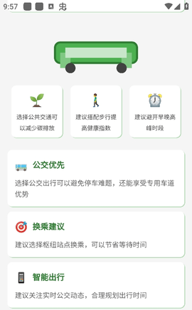 公交智查