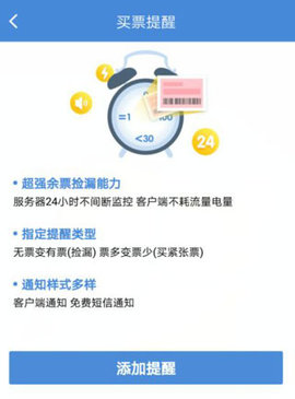 高铁管家最新版