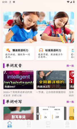 听写单词