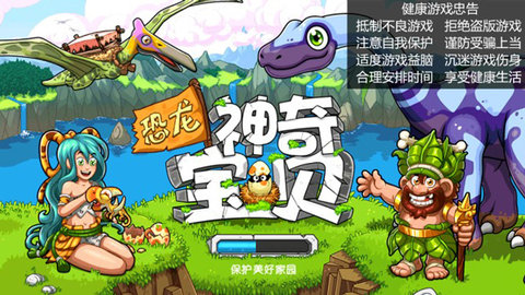 恐龙神奇宝贝无限钻石版 恐龙神奇宝贝无限钻石版