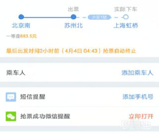 高铁管家最新版