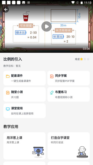 洋葱学院免费版
