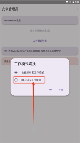 安卓管理员