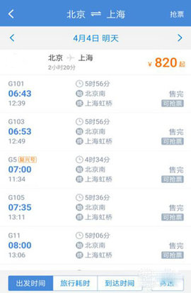 高铁管家最新版