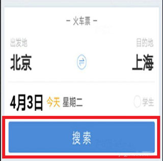 高铁管家最新版