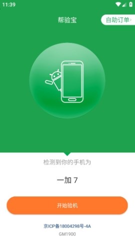 帮验宝