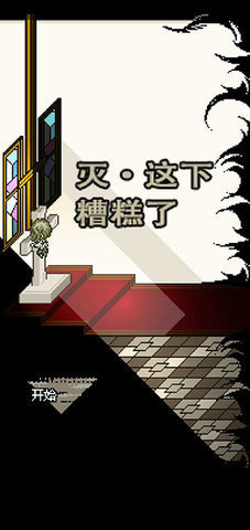 灭亡边缘
