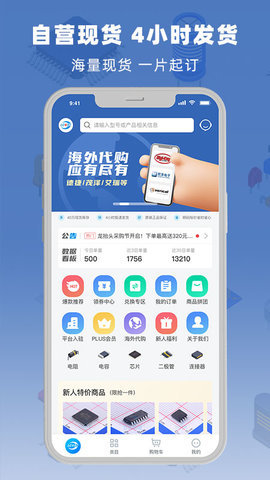立创商城app