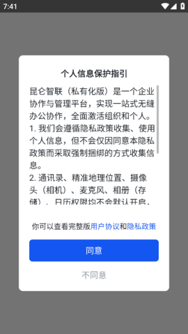 昆仑智联