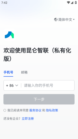 昆仑智联