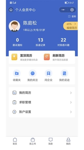 万州人才网