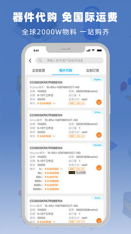 立创商城app