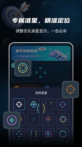 游戏准星助手