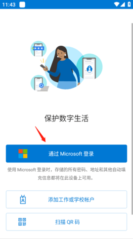 微软身份验证器(Authenticator)
