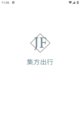 集方出行