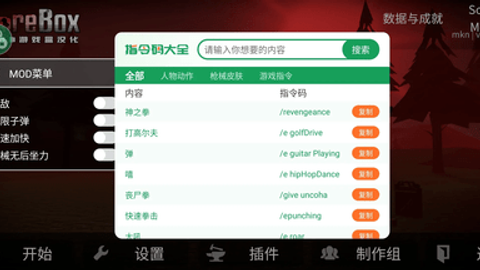 G沙盒仇恨汉化版内置模组