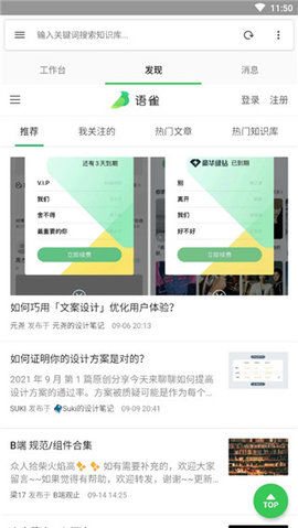 语雀app