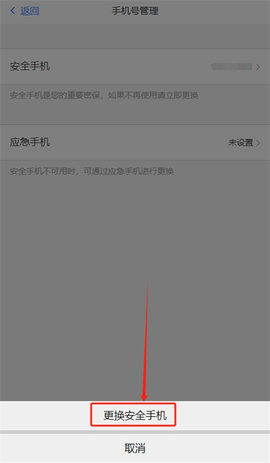 光遇怎么换绑手机号