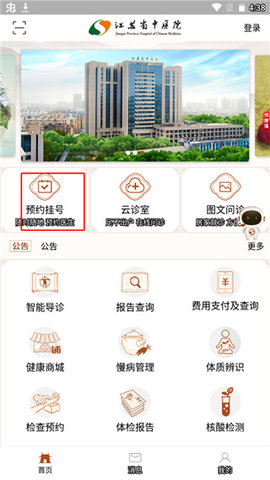 江苏省中医院最新版